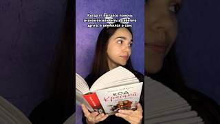 «Код красный» Хельга Петерсон #чтопочитать #книги #книга #книжныйблог #книжныймем #роман #буктюб