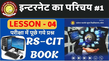 इन्टरनेट का परिचय ( INTRODUCTION OF INTERNET )  LESSON - 04  PART 01   BY PREM SIR