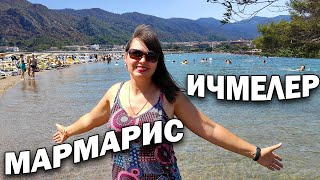 ВОТ ЭТО КРАСОТА! МАРМАРИС, ИЧМЕЛЕР/ Отели, пляж, виды с дрона/ Отдых в Турции