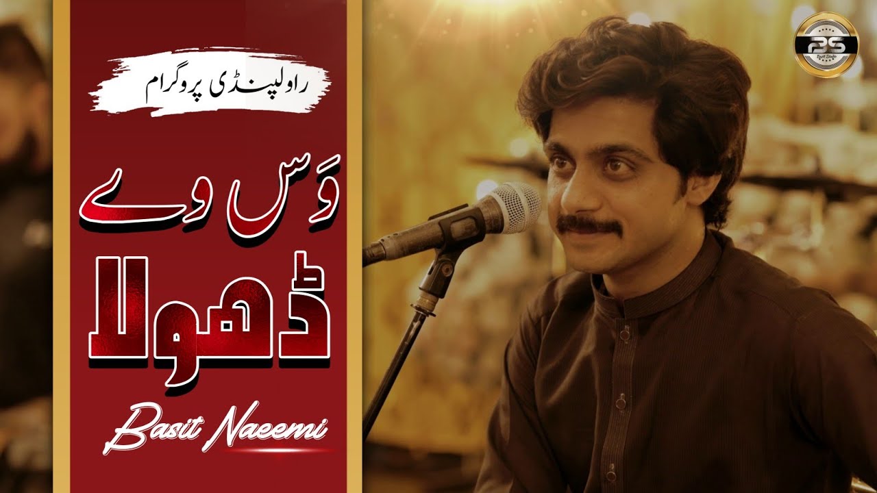 Was Way Dhola | Basit Naeemi | Rawalpindi Show | 2023 | Basit Studio ...