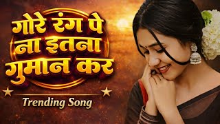 Gore Rang Pe Na Itna Gumaan Kar ❤️ | 90’s Superhit Love Song | Old Is Gold 🎶.. 