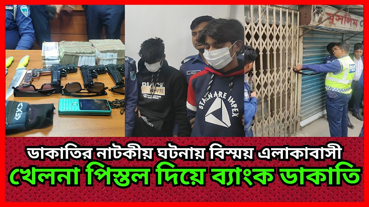 পরিচয় পাওয়া গেলো ডাকাতদের; মিললো অবাক করা তথ্য | Bank Robbery |