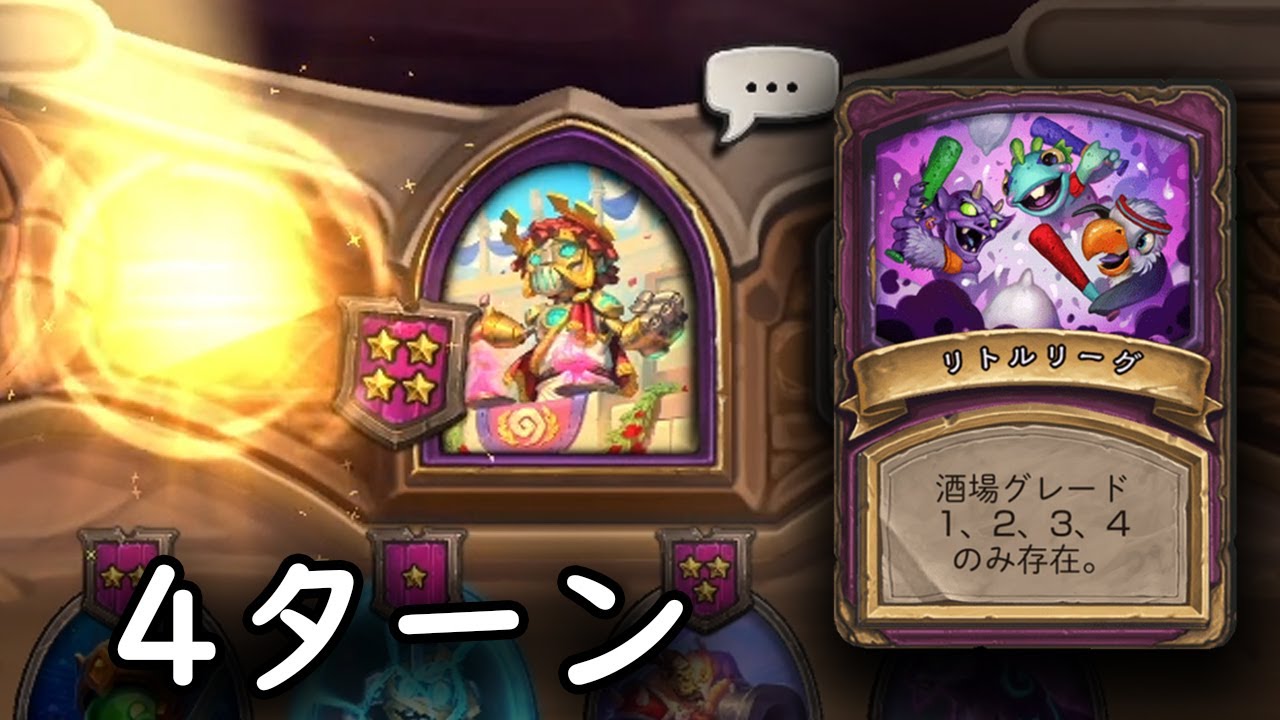 [シーズン5]4グレード先占 - ハースストーンバトルグラウンド Hearthstone Battlegrounds - YouTube
