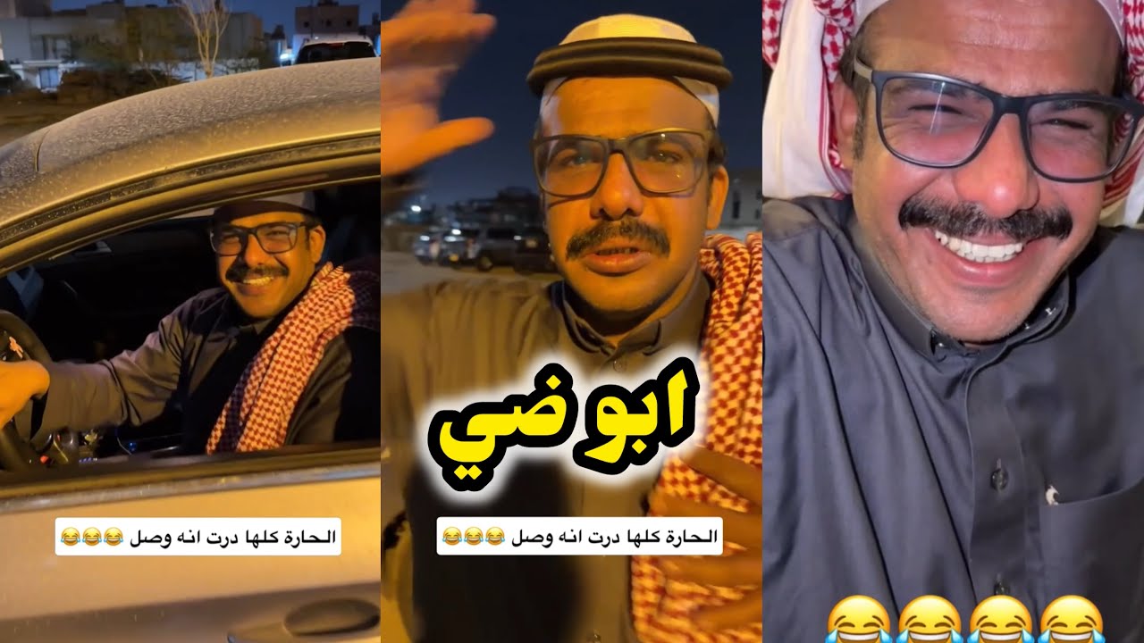 ابو يزيد وابو يارا - ابو ضي😂😂