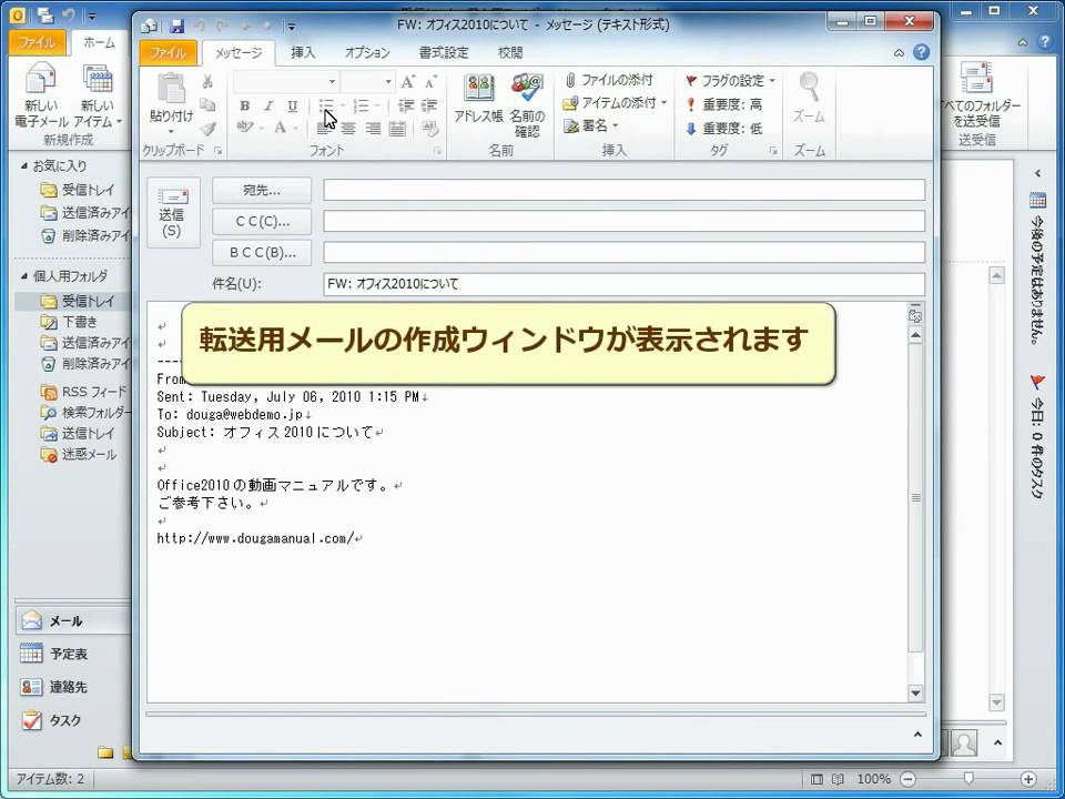 メール の 自動 転送 outlook2010