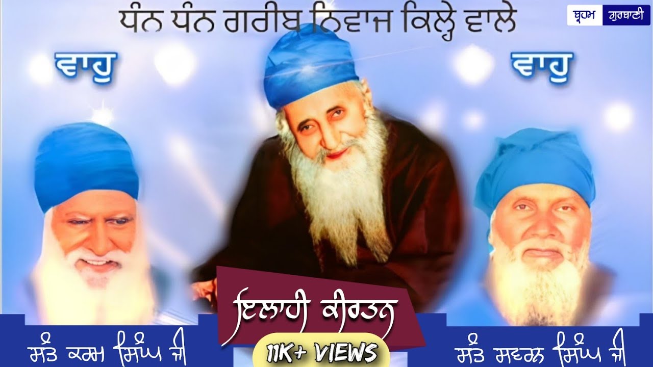 Sant Karam Singh Ji Sant Swaran Singh Ji Kirtan Old Video