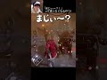 【DBD】「まじぃ～？！」って言いたくなるやつ！ #shorts