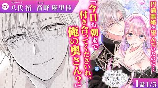 TL 公爵様、悪妻の私はもう放っておいてください 有償特典付き