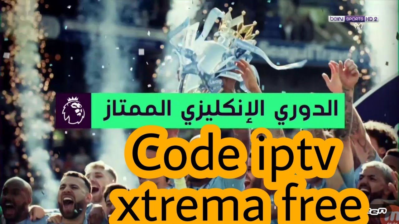 Code iptv xtrema 2/1/2020 لمشاهده ليفربول بث مباشر YouTube