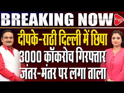 Delhi Police Denies Permission to CJP’s SIR Protest at Jantar Mantar on October 10| Dr. Manish Kumar