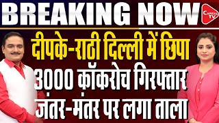 Delhi Police Denies Permission to CJP’s SIR Protest at Jantar Mantar on October 10| Dr. Manish Kumar