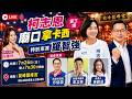 岡山場（音樂會）時間｜7月26日日晚上7點30分開始地點前峰龍峰宮（岡山區前峰里大公路6號）主持人/歌手｜#向蕙玲特別來賓｜立法委員 #羅智強與會來賓｜高雄市議員 #方信淵 #宋立彬 參選人 #黃韻涵