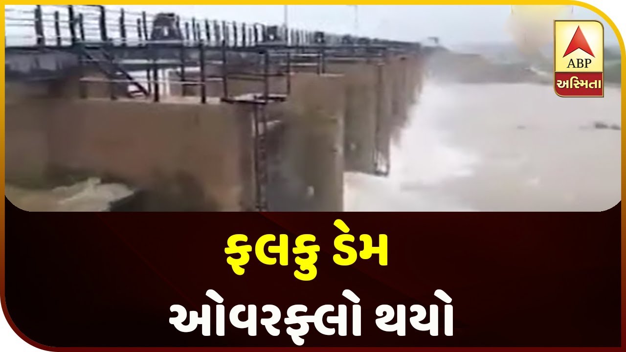 Falku Rai Surendranagar: Due To Heavy Rain Falku Dam Overflowed | ABP Asmita ...