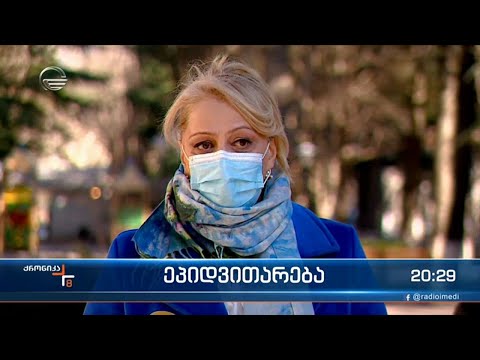 კოვიდსტატისტიკა და ეპივითარება საქართველოში