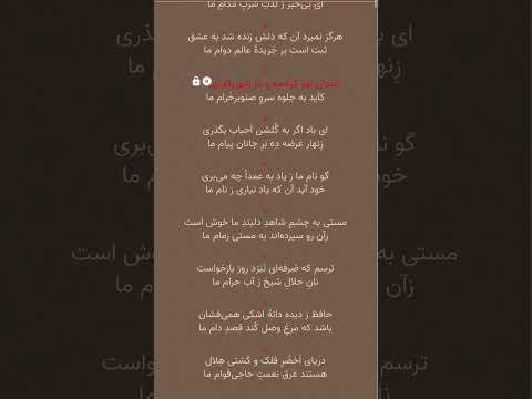 حافظ مطرب به نور باده برافروز جام ما