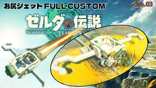 散策までの道のり「ゼルダの伝説　TEARS OF THE KINGDOM」03