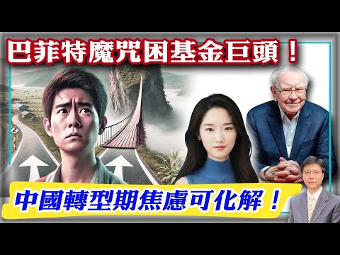 【杰森视角】华尔街传奇躲不过百万分之一概率的魔咒!一个时代迫使中金美女选择1600万豪宅!我对跌宕起伏的人生没兴趣!转型中国的生存法则:你只需致富一次!巴菲特99.8%的财富是在他52岁以后赚到的!