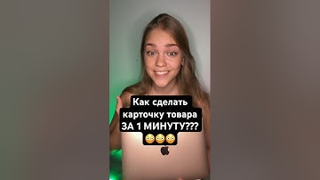 Дизайн карточки товара для маркетплейсов 😳 #маркетплейс #дизайн #нейросети #wildberries #ozon