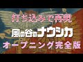 (MIDI) 風の谷のナウシカOP full version打ち込みで再現