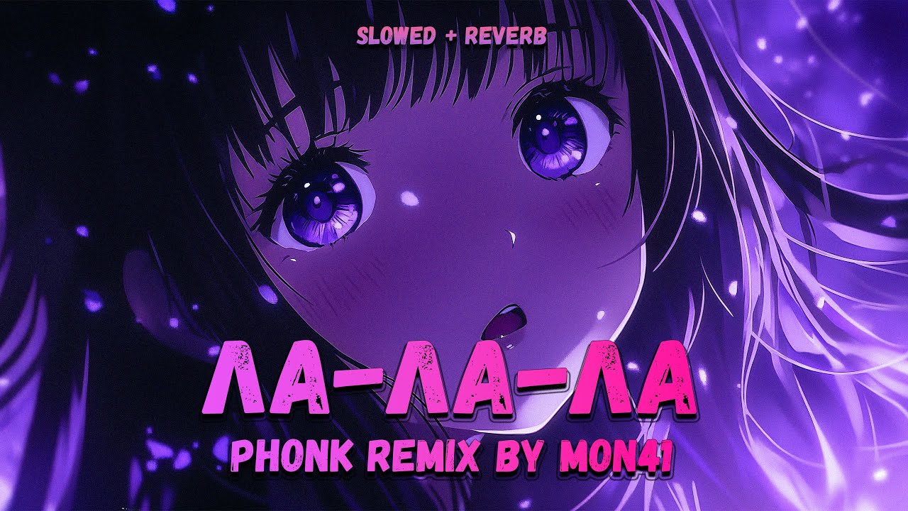 Ла-ла-ла - Жанна Фриске (SLOWED & REVERB - Phonk remix by MON41)