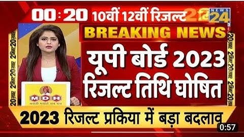 UP Board Result 2023/Up Board Exam Result kab ayega/10th  12th Board Result 2023