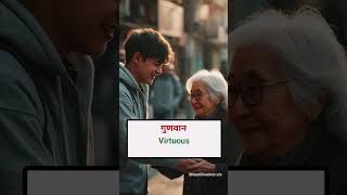 Everyday English Words With Hindi Meaning 😍#shorts #vocabulary #daily #spokenenglish #english #viral