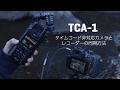 【ZOOM TCA-1】タイムコード対応カメラじゃなてくも大丈夫!〜タイムコード(LTC)情報を音声入力して同期させる手順〜
