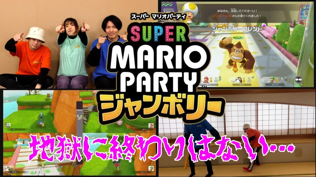 【年末企画】年末と言ったらケツバットだよね！【マリオパーティー】