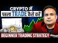 Crypto में पहला Trade कैसे करें | Crypto Trading For Beginners | SAGAR SINHA