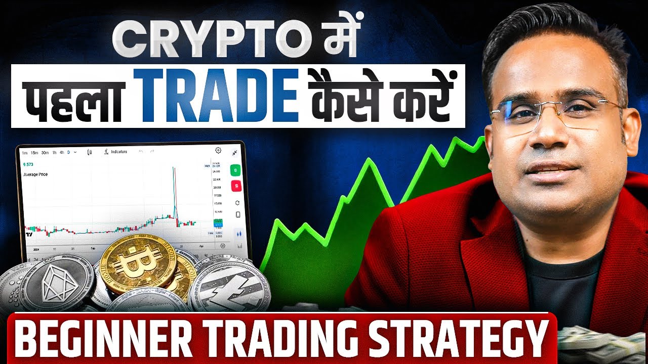Crypto में पहला Trade कैसे करें | Crypto Trading For Beginners | SAGAR SINHA
