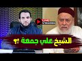 الشيخ علي جمعة إلى أين الحوار المفتوح بث مباشر 