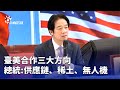 國際與外交
