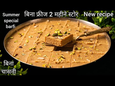 गर्मियों स्पेशल पौष्टिक रेसिपी, एक ही मिश्रण से बनाए हेल्दी बर्फी और लड्डू, नया और आसान तरीका 