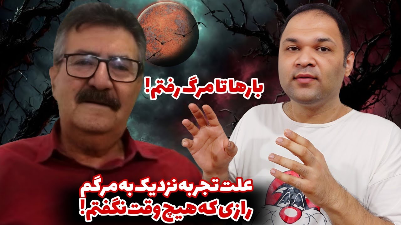 موجوداتی که باعث تجربه نزدیک به مرگ شدن | تجربه نزدیک به مرگ