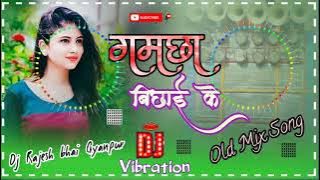 Saiya ji dilva mange le gamchha bichhai ke || Kalpana Manoj Tiwari | Old DJ Bhojapuri song Rajesh