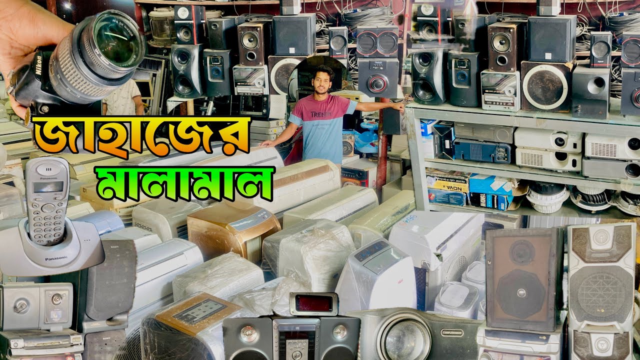 পুরাতন জাহাজের ও অকসনের ইলেকট্রনিক্স মালামাল | এক্কেবারে অরিজিনাল মালামাল | 2hand electronics 