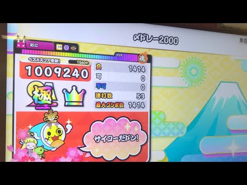 〆ドレー2000 †でたらめ全良†