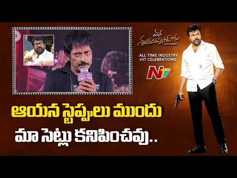 Art Director A. S. Prakash Speech at MSVPG All Time Industry Hit Celebrations | Chiranjeevi | NTV - NTVTELUGU