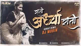 राती अर्ध्या राती ( Circuit Mix ) | Rati Ardhya Rati Asa Sodun Jaych Nay | Gautami Patil | Dj Mubin