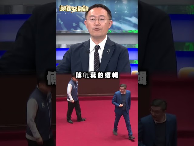 前外媒記者揭「花蓮賄選」惹怒傅崐萁？李坤城批他神邏輯：徐榛蔚也是共犯？｜#頭家來開講