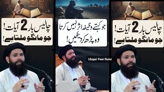 40 Bar 2 Aayat Parhen Jo Mango Milta Haijo Kehty Wazifa Asar Ni Krta