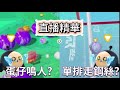 【蛋仔精華 】直播爬陸服遇到鳴人?/瘋狂雲霄飛車這樣跑最不容易掉?#蛋仔派對 #宇灰