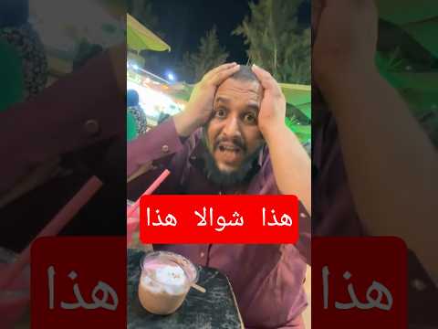 سويدي شوالا هذا