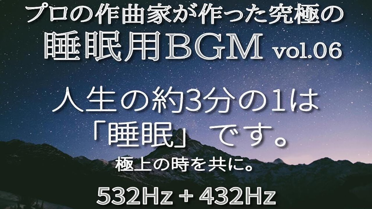 🟥睡眠用BGM06  [528Hz + 432Hz ソルフェジオ周波数]  疲労回復 リラックス 不安 緊張緩和 ホルモンバランス  DNA修復 / ソルフェジオ周波数　本物