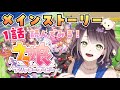 【ウマ娘】涙腺クラッシャーと噂のメインストーリーを1話から一緒に見たい!新米トレーナーのウマ娘5日目!🐱【新人トレーナー】