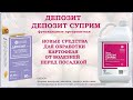 Депозит и Депозит Суприм - новые средства для обработки картофеля от болезней перед посадкой. Обзор