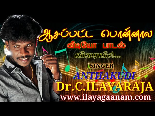 Asapatta Ponnala | Official Mp3 Song | By Anthakudi Ilayaraja class=