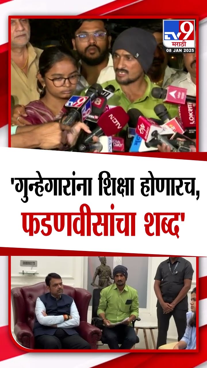Dhananjay Deshmukh Meet Fadnavis | मुख्यमंत्र्यांच्या भेटीत चर्चा काय? देशमुखांनी सांगितलं