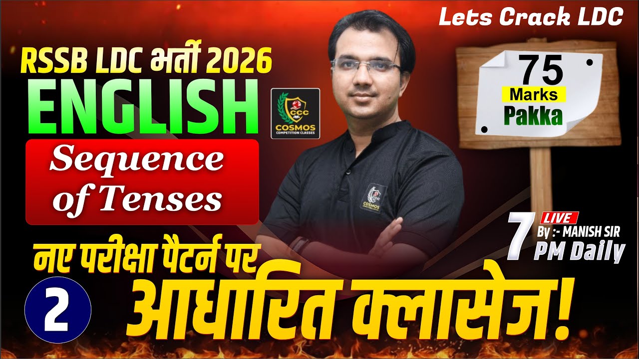 RSSB LDC 2026 English | Sequence of Tenses  Class 2| New Exam Pattern | By Manish Sir Cosmos Classes