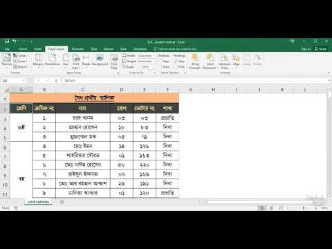 কিভাবে MS Excel এ একই Titles/Heading প্রত্যেক পেজে সেট ও প্রিন্ট করবেন